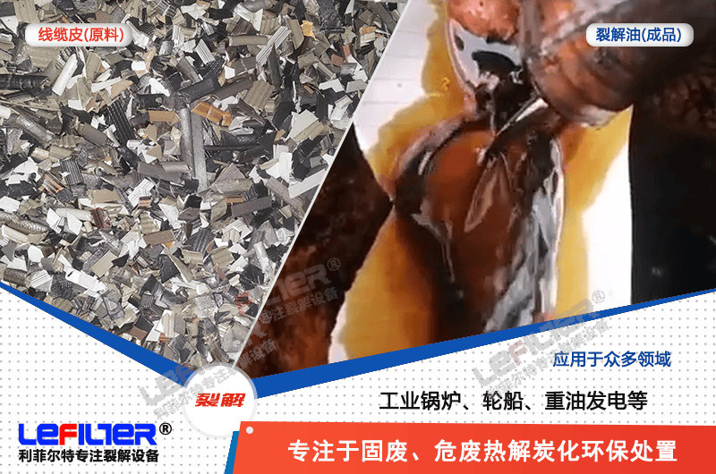 電線外面黑軟皮能不能煉油？